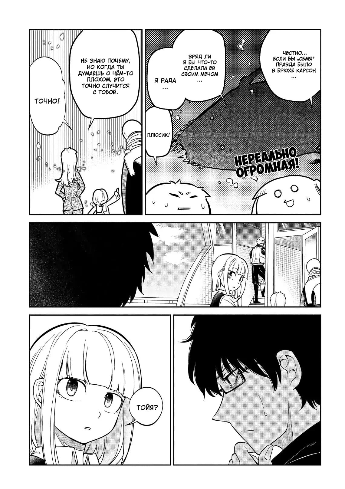 Манга Лепестки реинкарнации - Глава 56 Страница 26