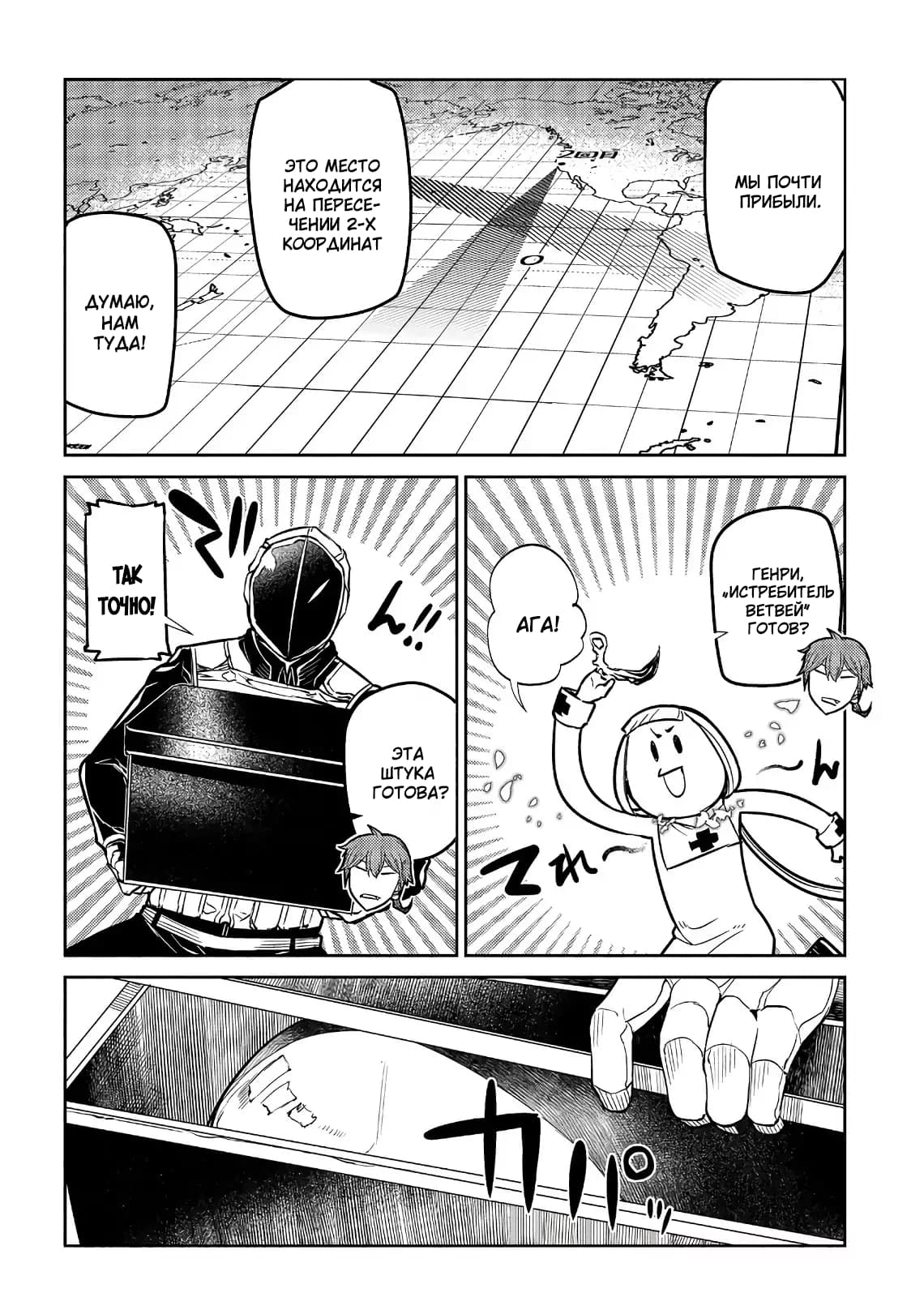 Манга Лепестки реинкарнации - Глава 56 Страница 8