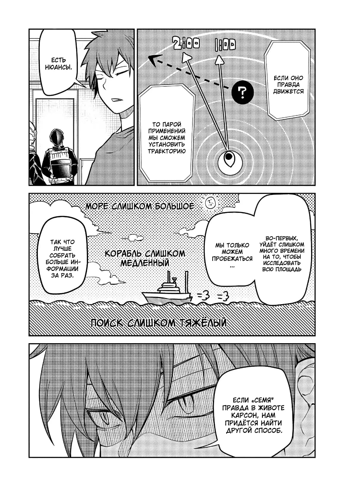 Манга Лепестки реинкарнации - Глава 56 Страница 22