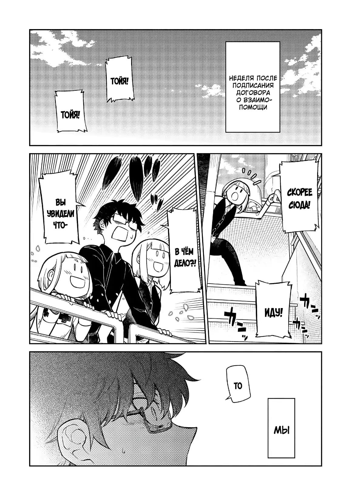 Манга Лепестки реинкарнации - Глава 56 Страница 3