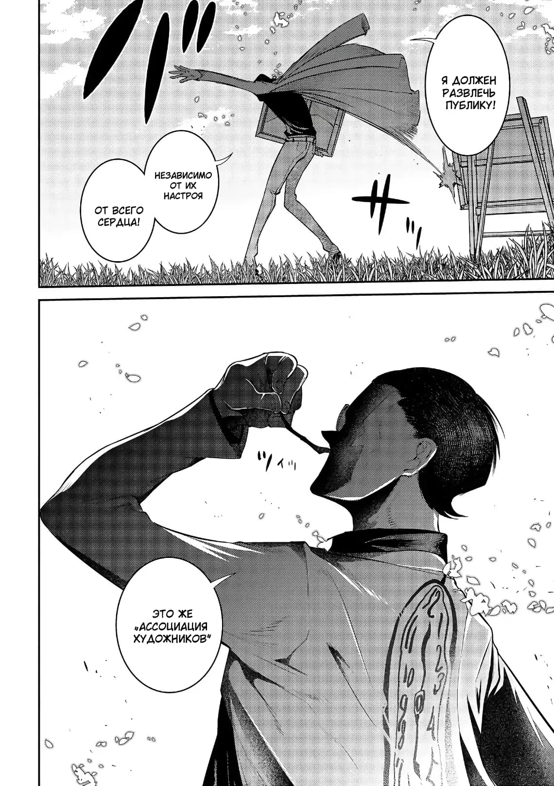 Манга Лепестки реинкарнации - Глава 56 Страница 33