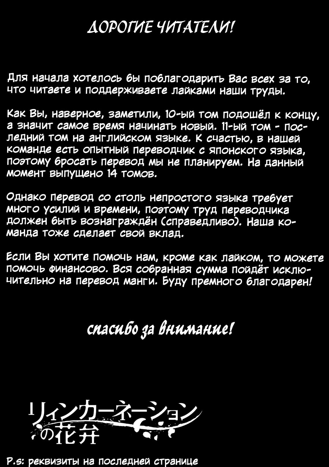 Манга Лепестки реинкарнации - Глава 56 Страница 2