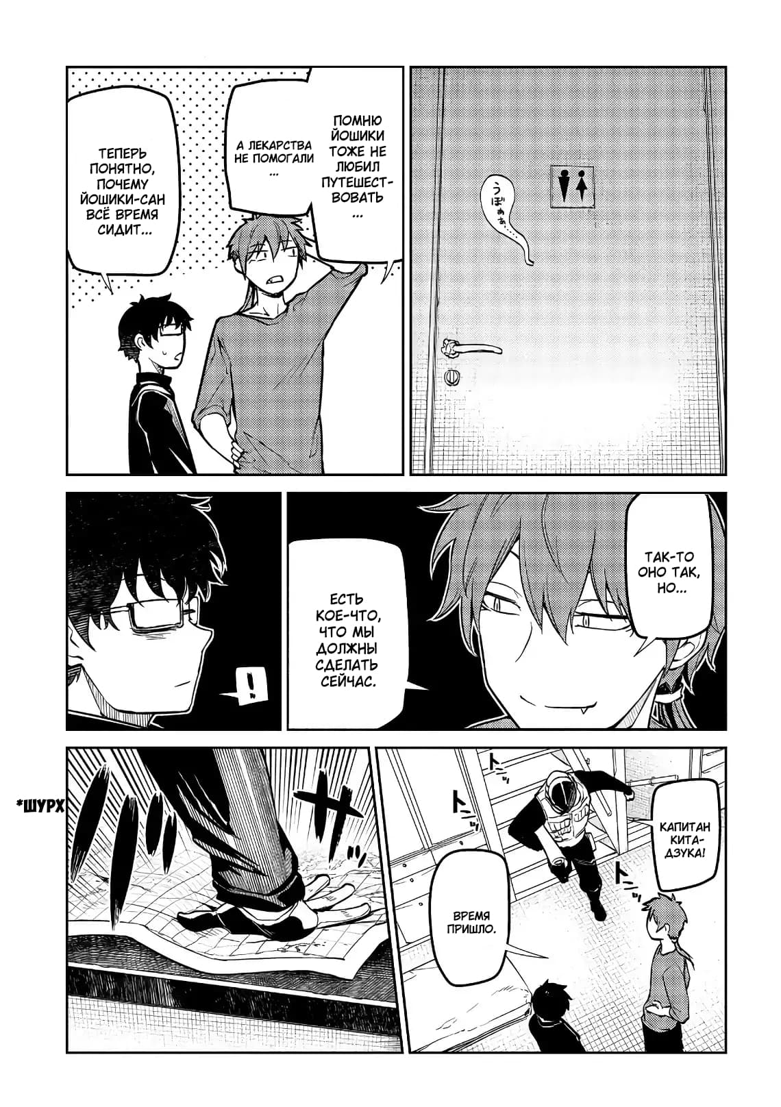 Манга Лепестки реинкарнации - Глава 56 Страница 7