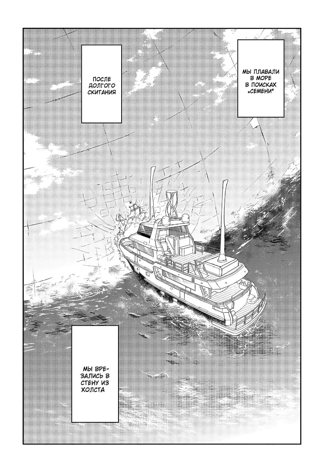 Манга Лепестки реинкарнации - Глава 56 Страница 31