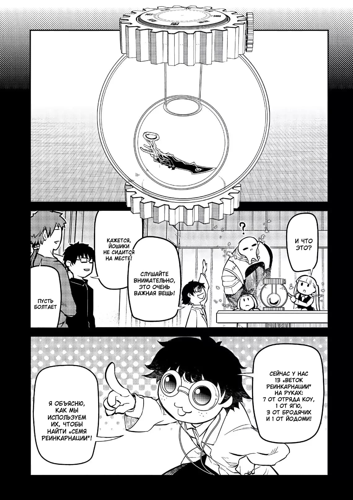 Манга Лепестки реинкарнации - Глава 56 Страница 9