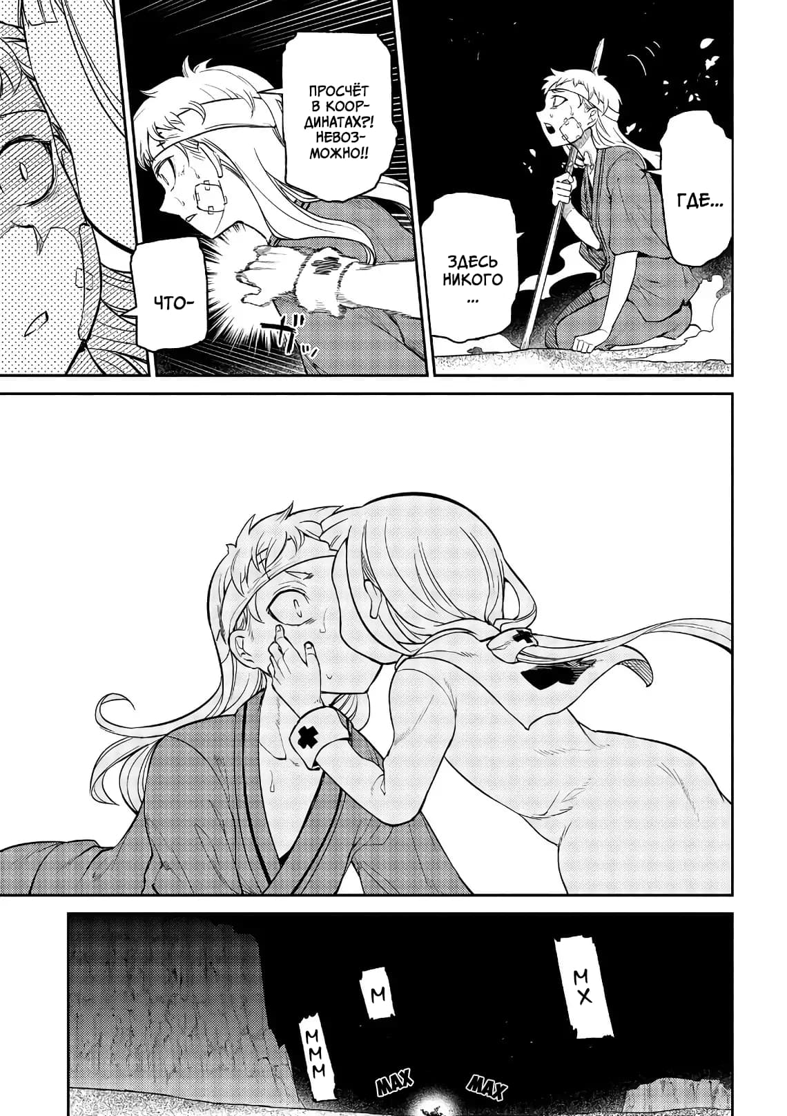 Манга Лепестки реинкарнации - Глава 55 Страница 14