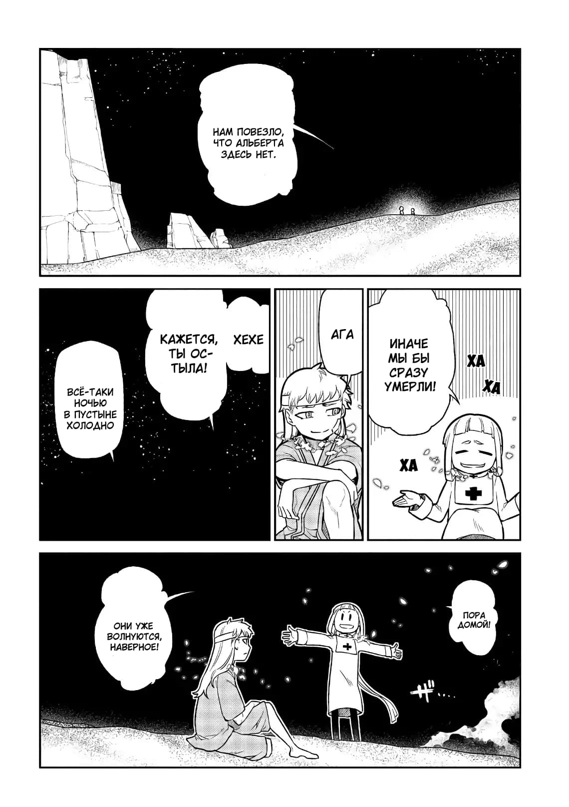 Манга Лепестки реинкарнации - Глава 55 Страница 21