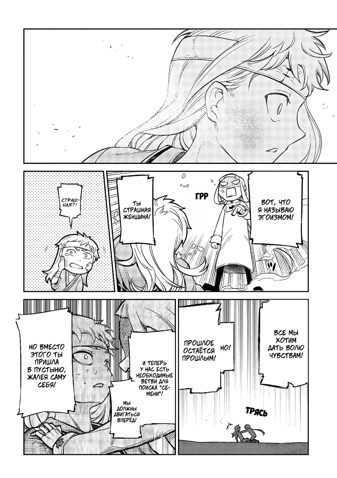 Манга Лепестки реинкарнации - Глава 55 Страница 17