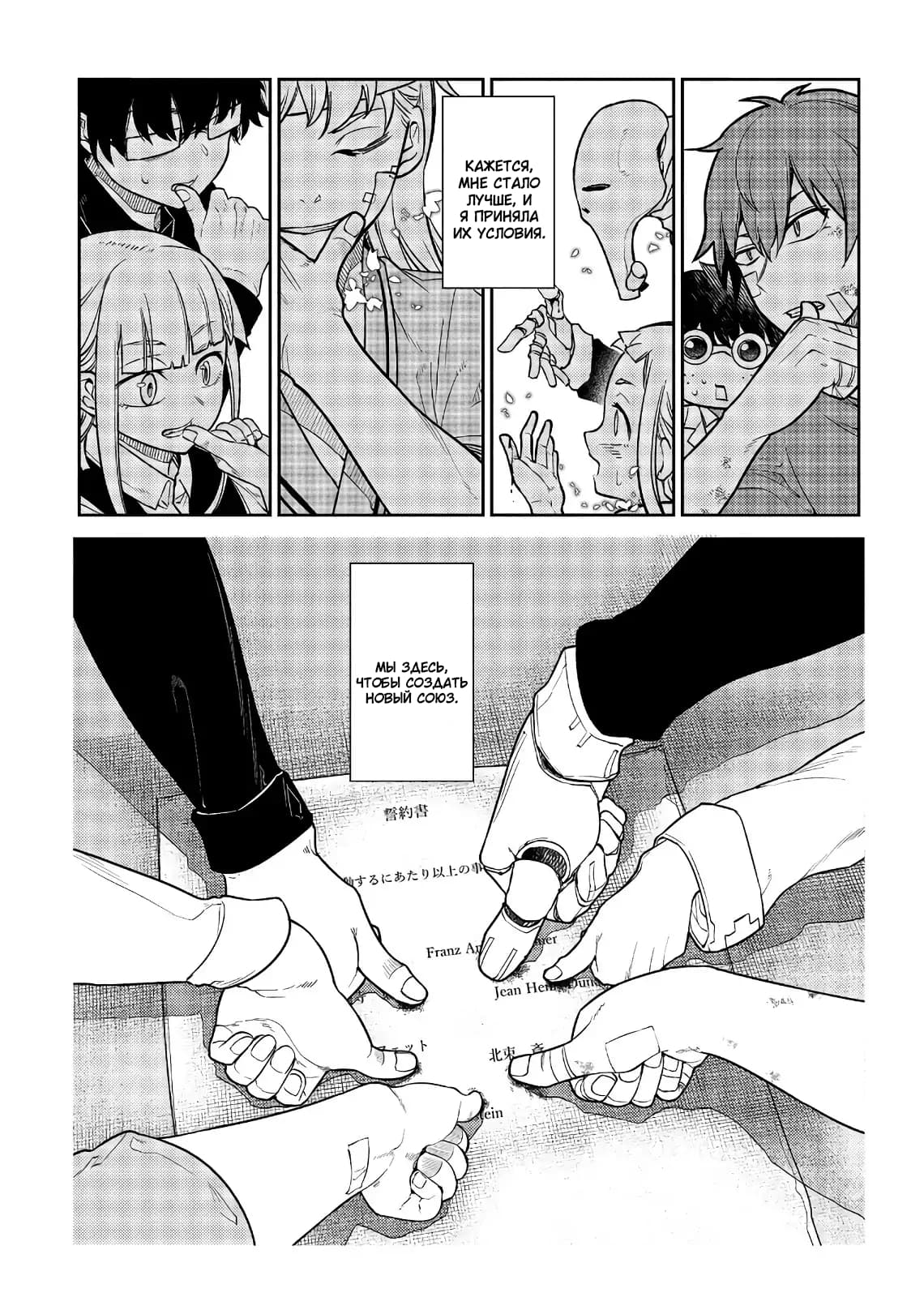 Манга Лепестки реинкарнации - Глава 55 Страница 38