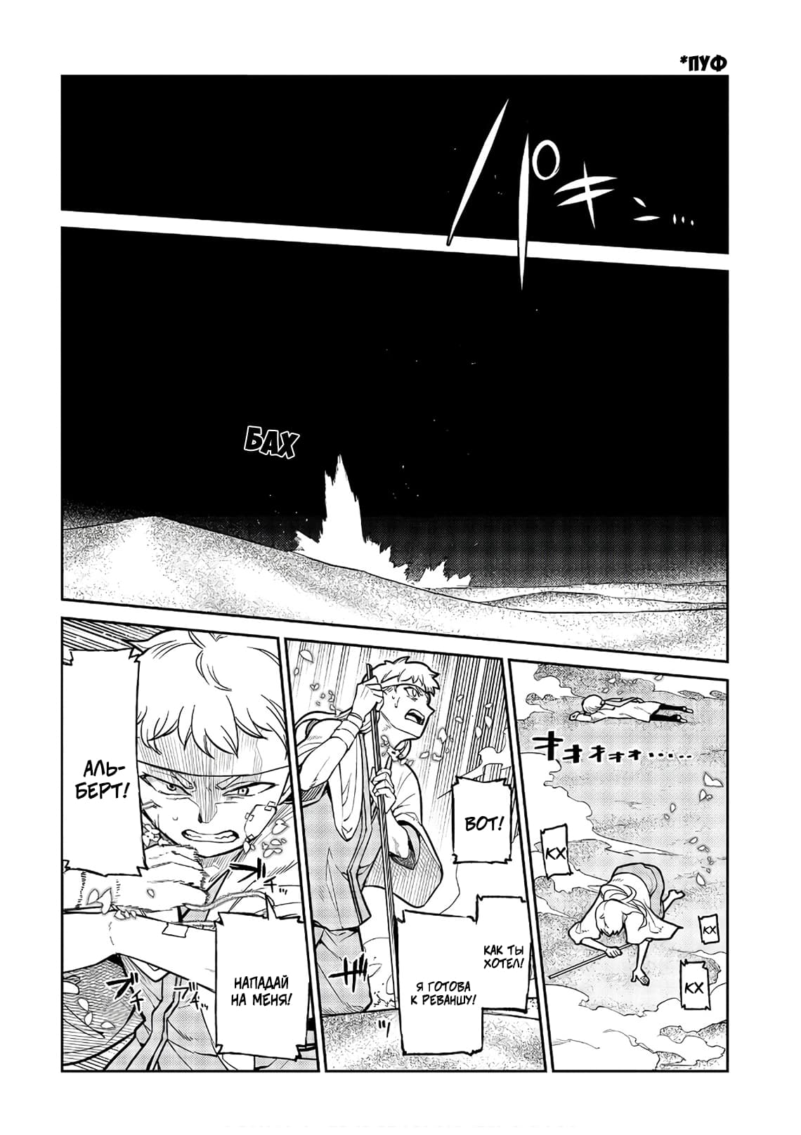 Манга Лепестки реинкарнации - Глава 55 Страница 11