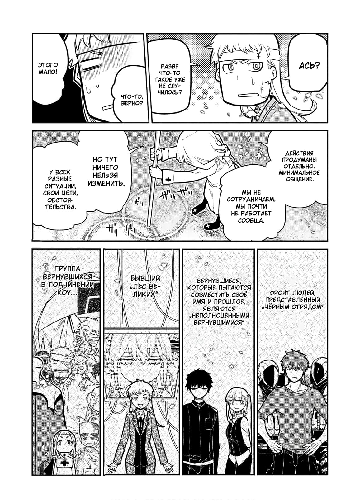 Манга Лепестки реинкарнации - Глава 55 Страница 24