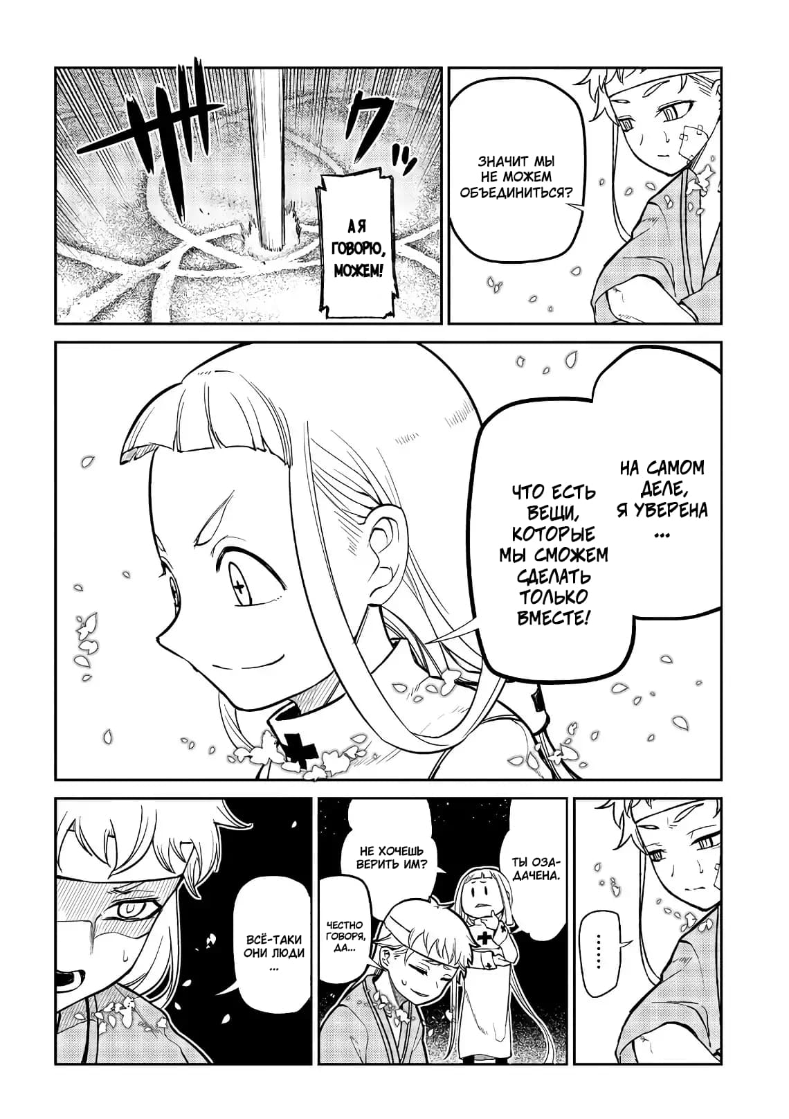 Манга Лепестки реинкарнации - Глава 55 Страница 25