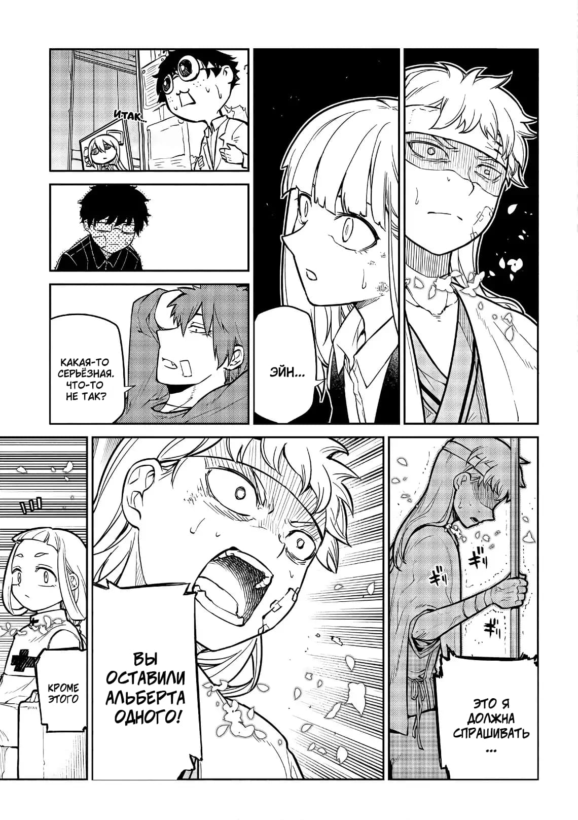 Манга Лепестки реинкарнации - Глава 55 Страница 6