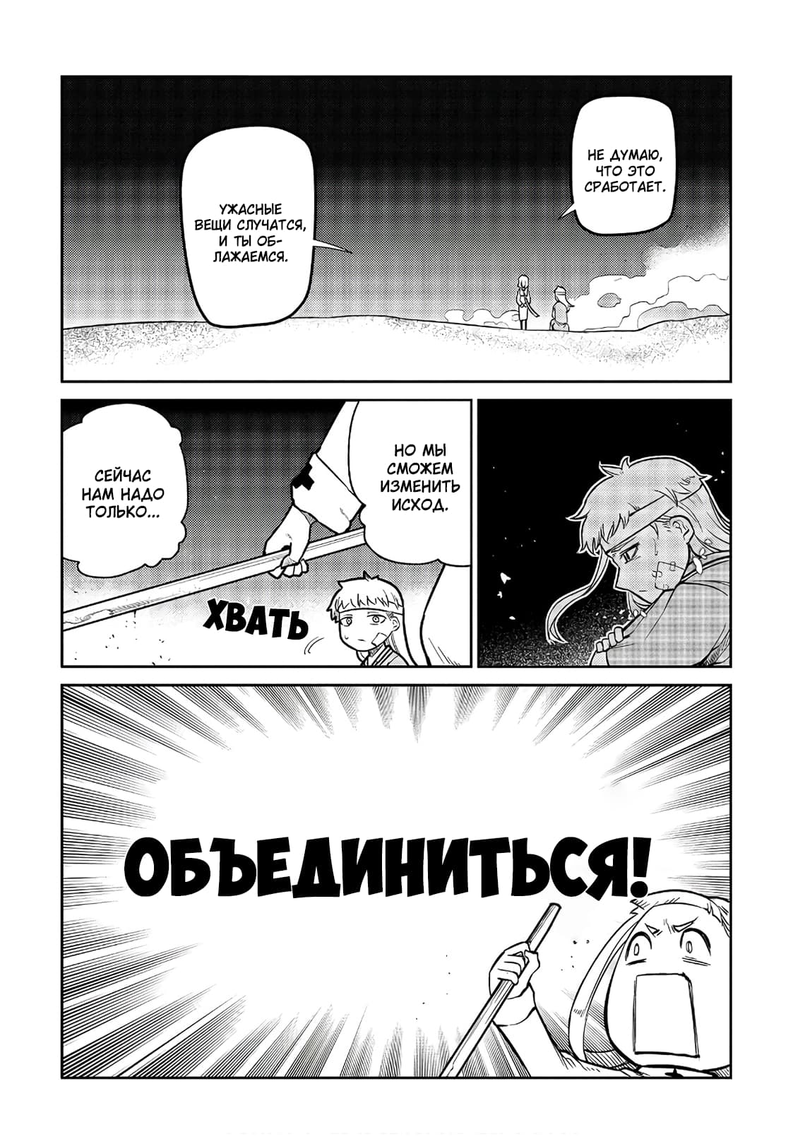 Манга Лепестки реинкарнации - Глава 55 Страница 23