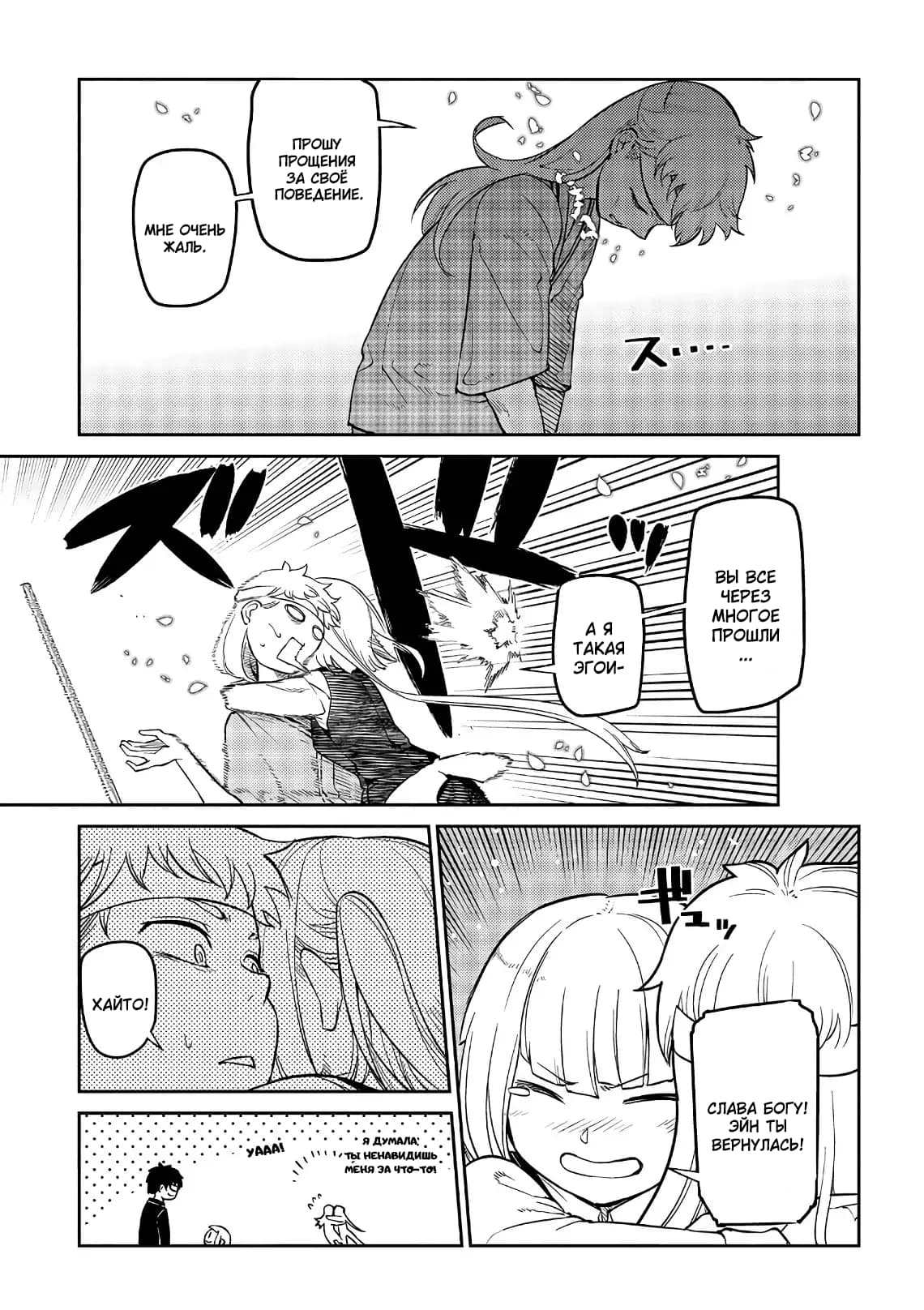 Манга Лепестки реинкарнации - Глава 55 Страница 36