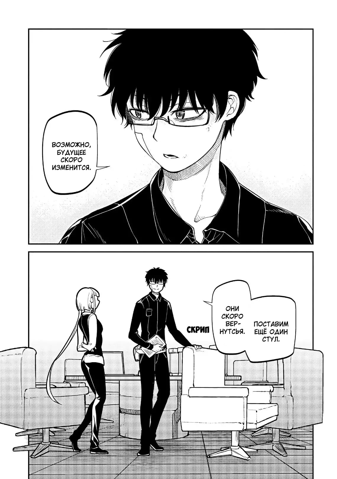 Манга Лепестки реинкарнации - Глава 55 Страница 20