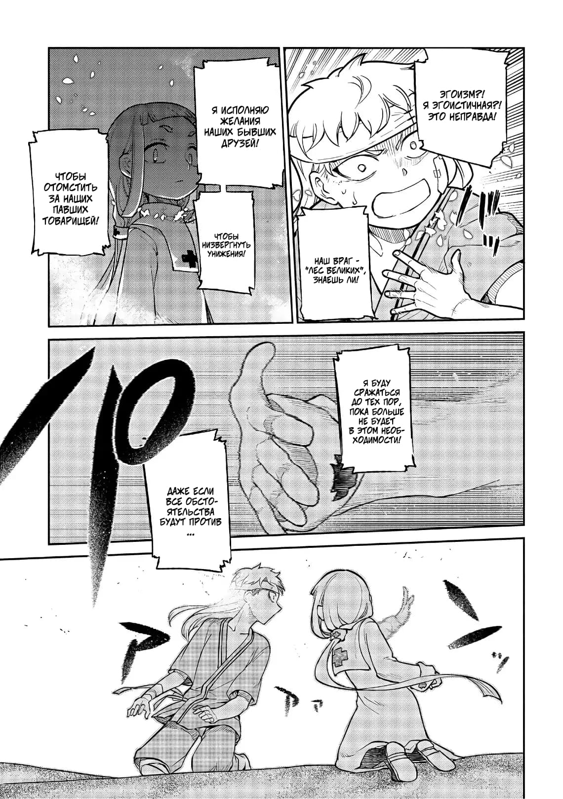 Манга Лепестки реинкарнации - Глава 55 Страница 16