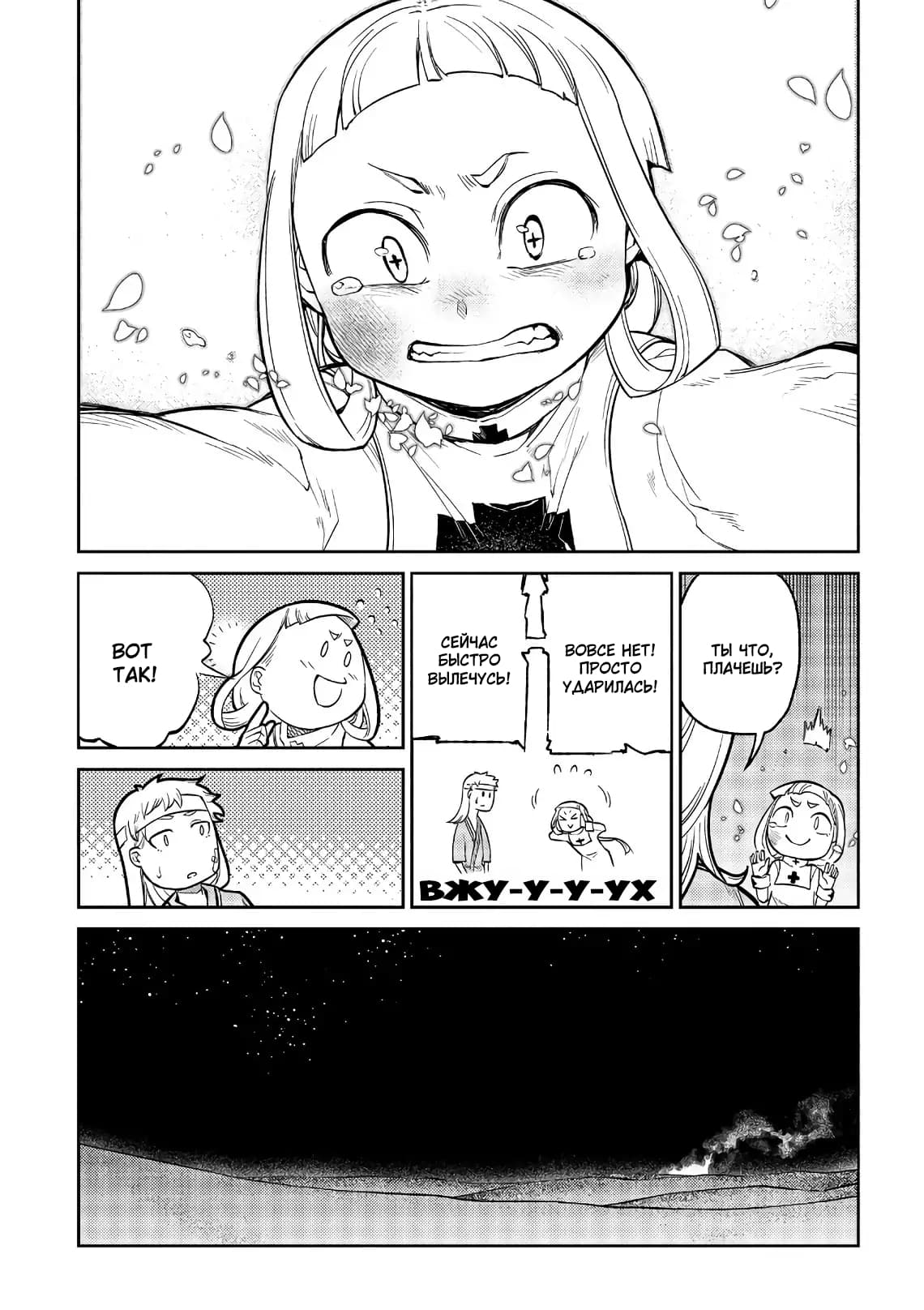 Манга Лепестки реинкарнации - Глава 55 Страница 18