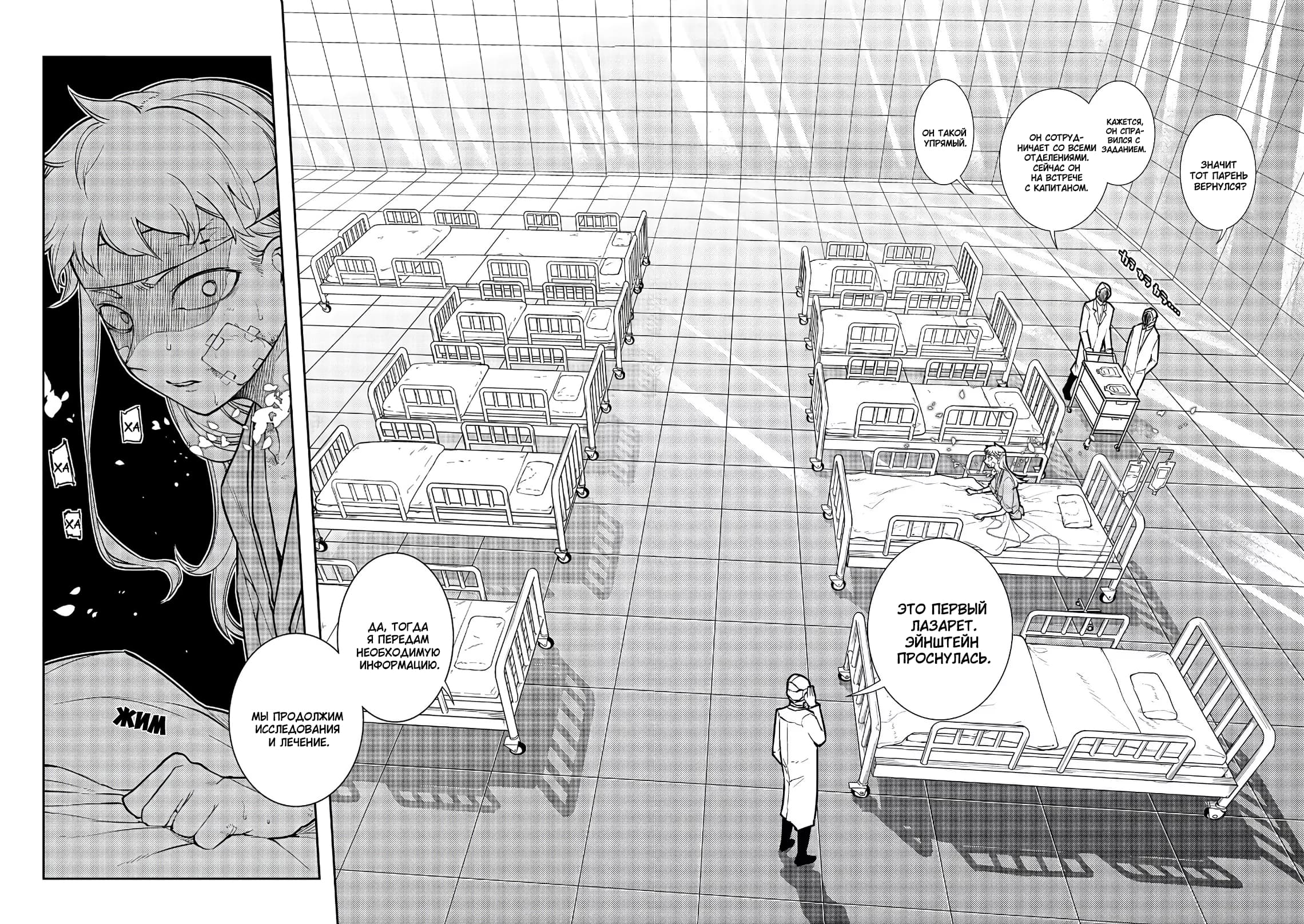 Манга Лепестки реинкарнации - Глава 55 Страница 4