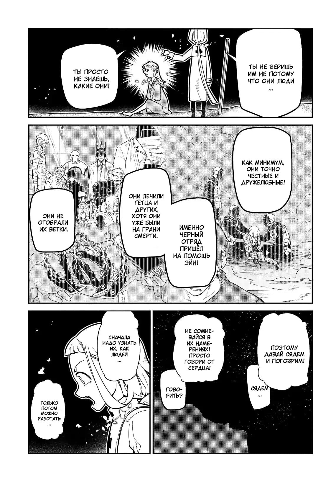 Манга Лепестки реинкарнации - Глава 55 Страница 26