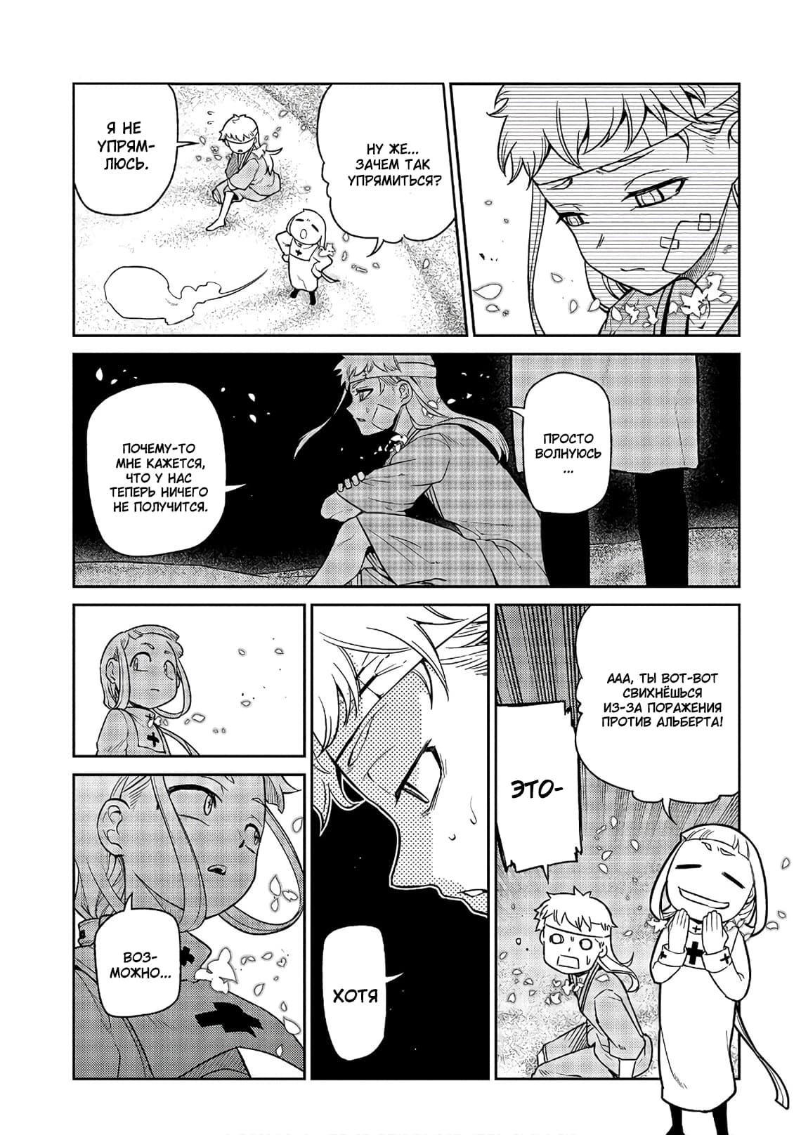 Манга Лепестки реинкарнации - Глава 55 Страница 22