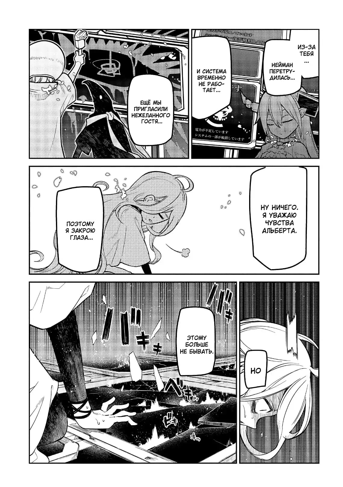 Манга Лепестки реинкарнации - Глава 55 Страница 41