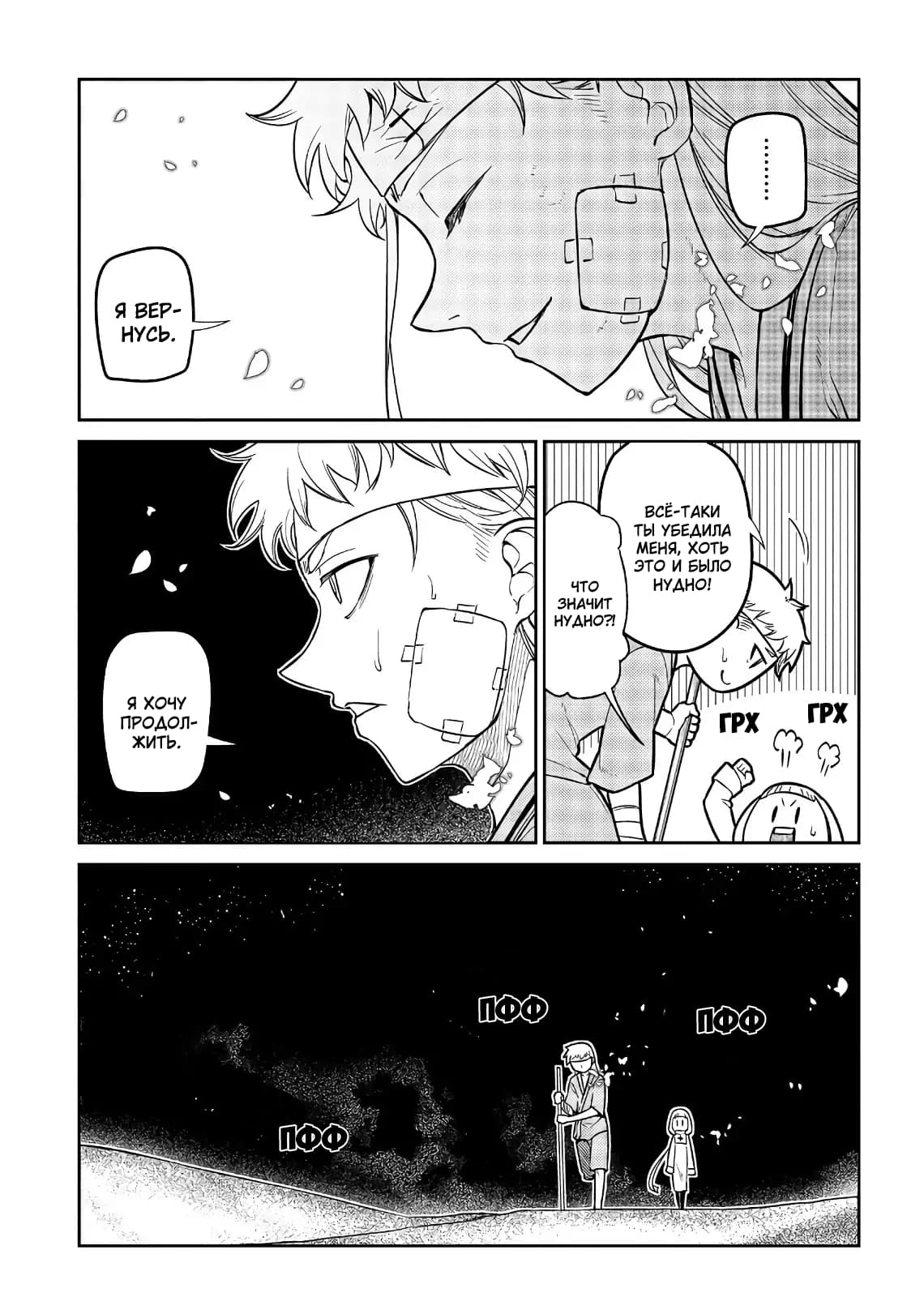 Манга Лепестки реинкарнации - Глава 55 Страница 28