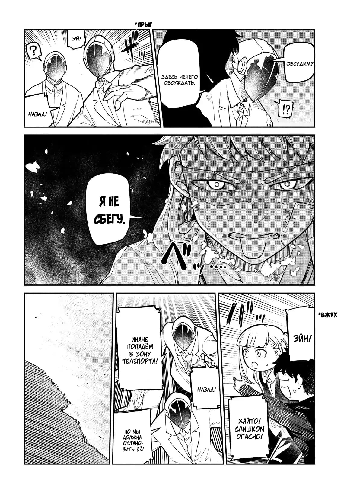 Манга Лепестки реинкарнации - Глава 55 Страница 9