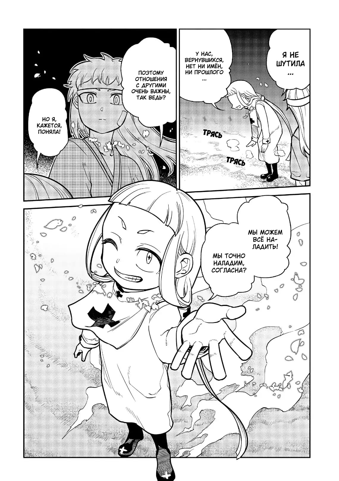 Манга Лепестки реинкарнации - Глава 55 Страница 31