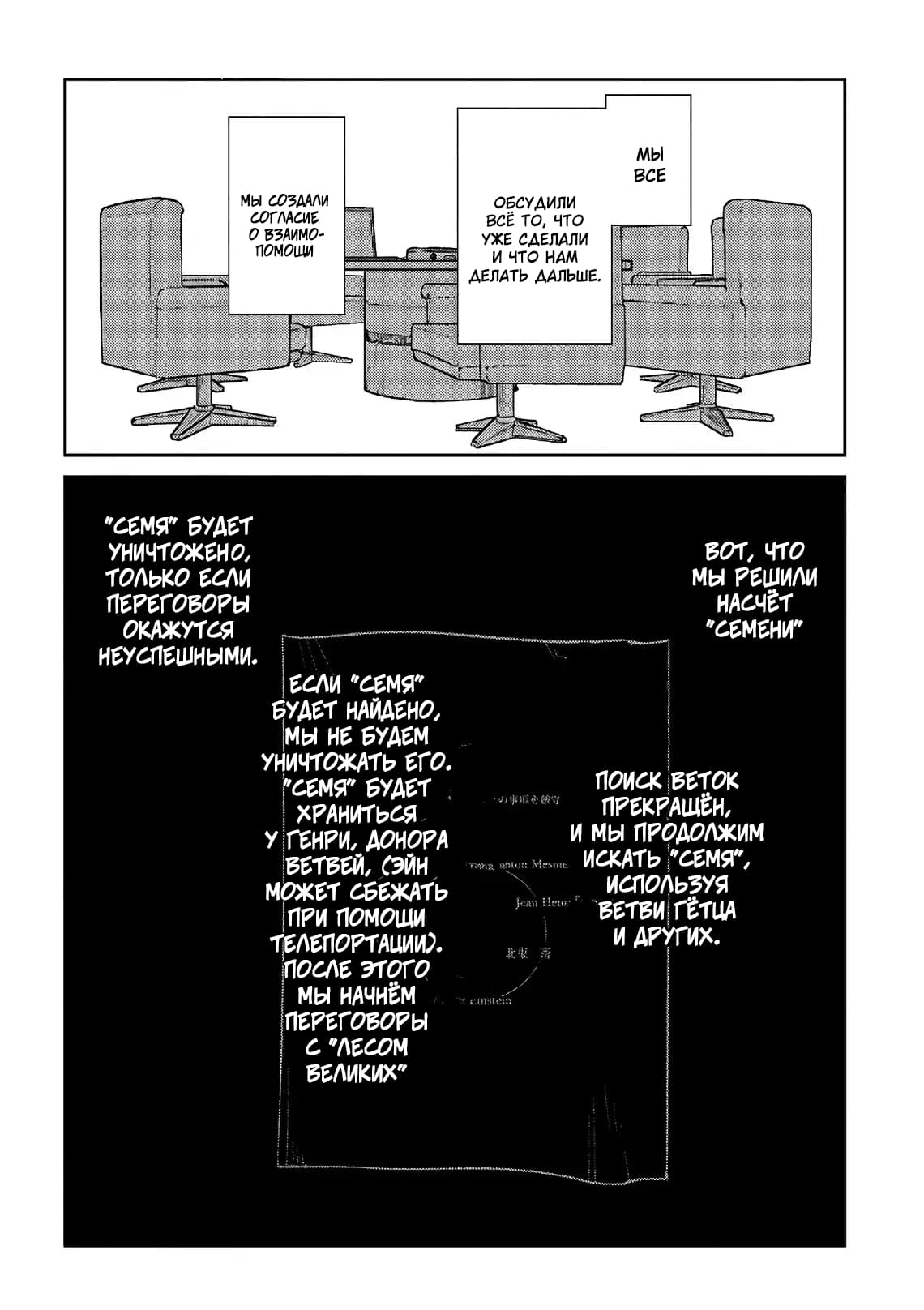 Манга Лепестки реинкарнации - Глава 55 Страница 37