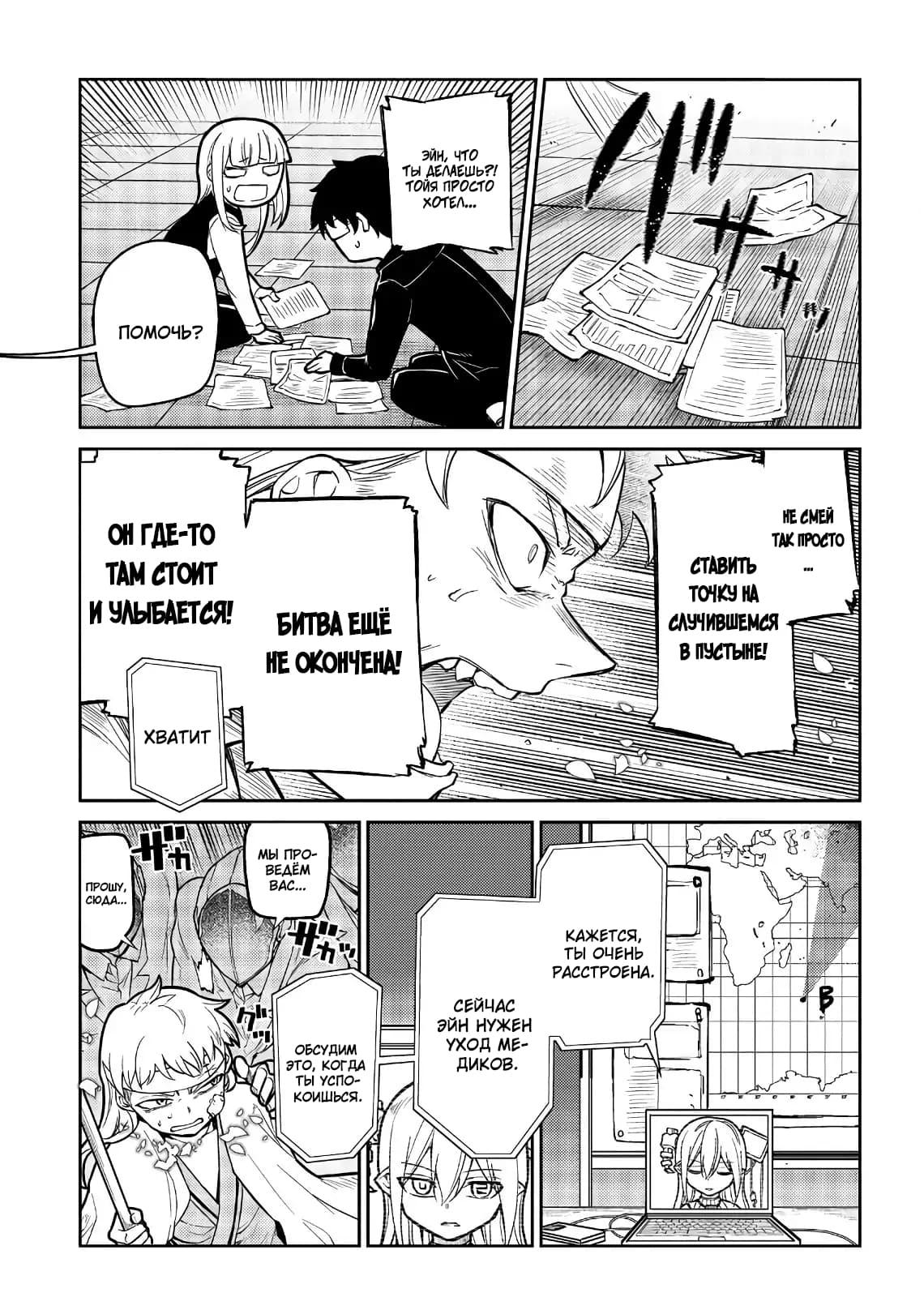 Манга Лепестки реинкарнации - Глава 55 Страница 8