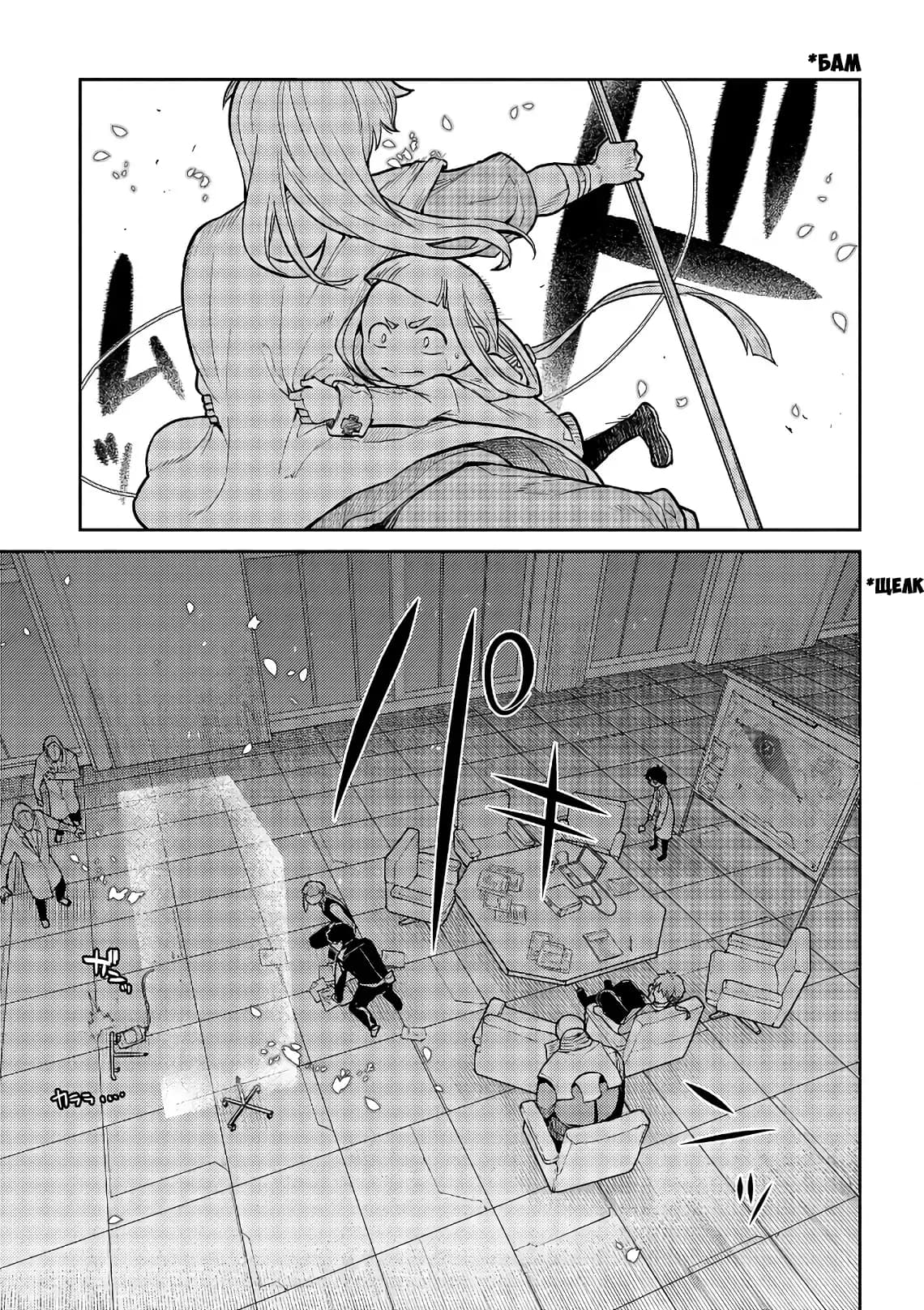 Манга Лепестки реинкарнации - Глава 55 Страница 10