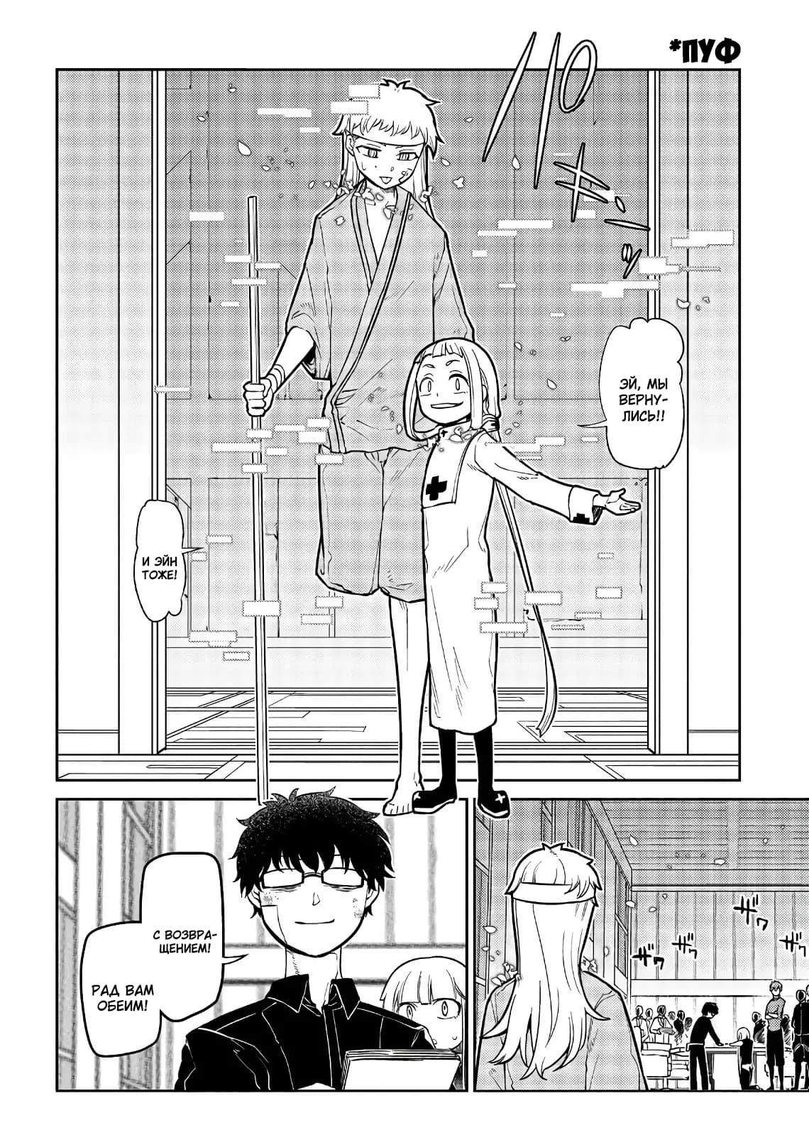 Манга Лепестки реинкарнации - Глава 55 Страница 35