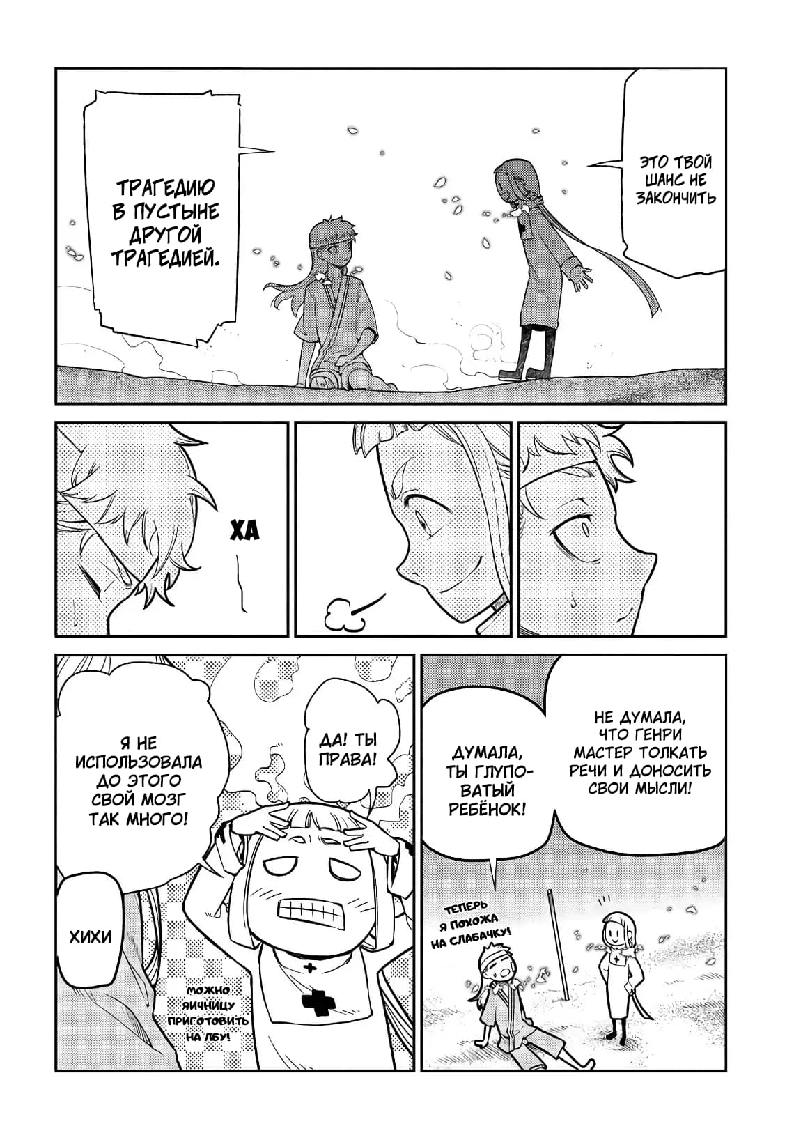 Манга Лепестки реинкарнации - Глава 55 Страница 27