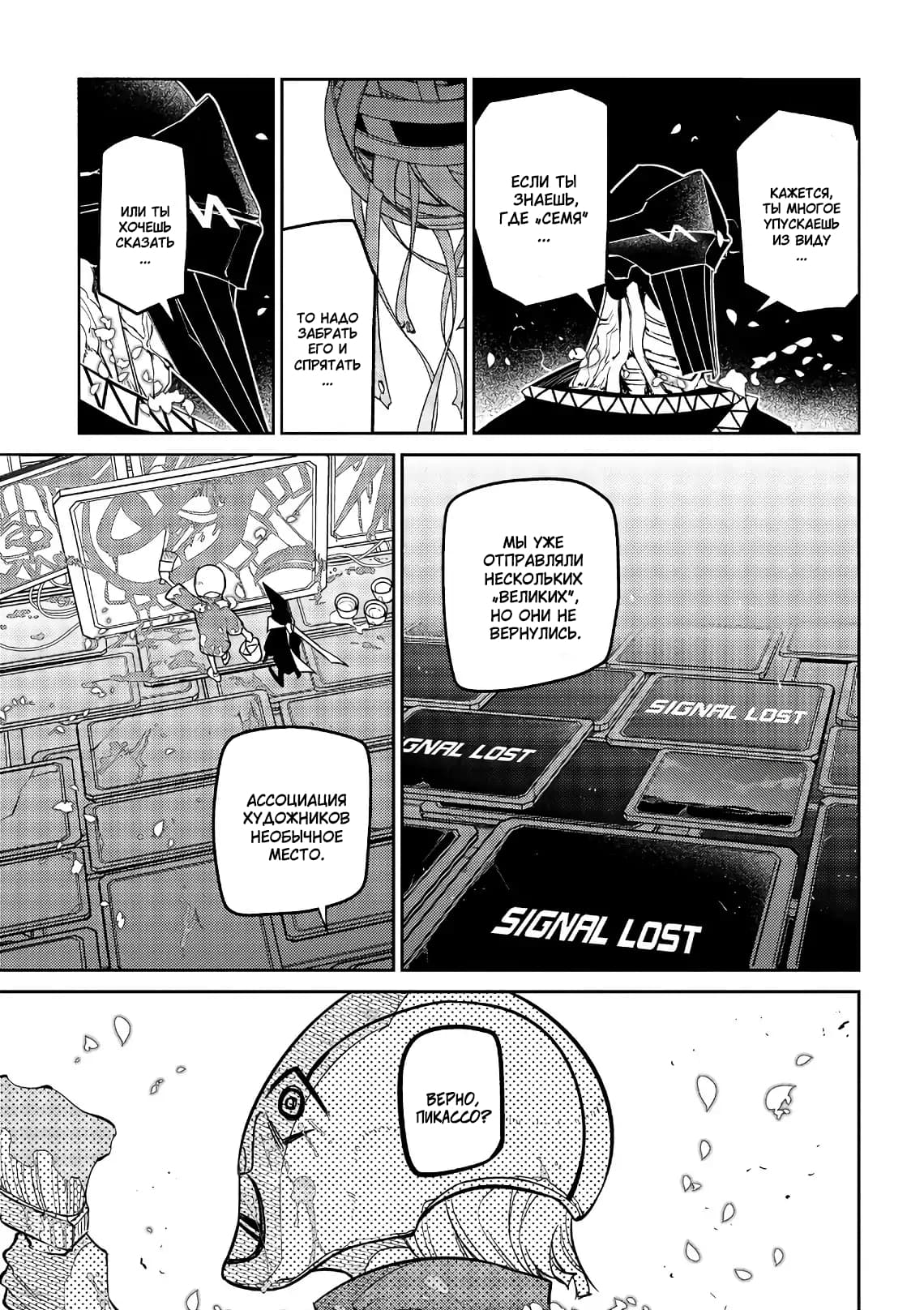 Манга Лепестки реинкарнации - Глава 55 Страница 43