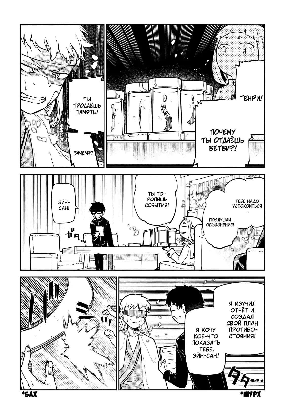 Манга Лепестки реинкарнации - Глава 55 Страница 7