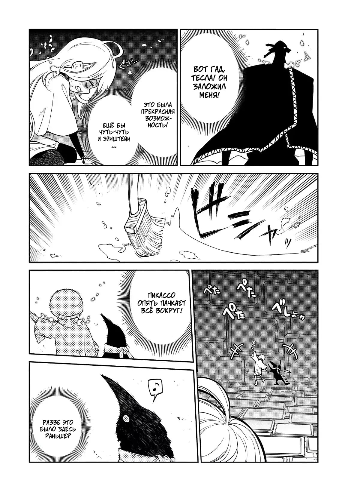 Манга Лепестки реинкарнации - Глава 55 Страница 40