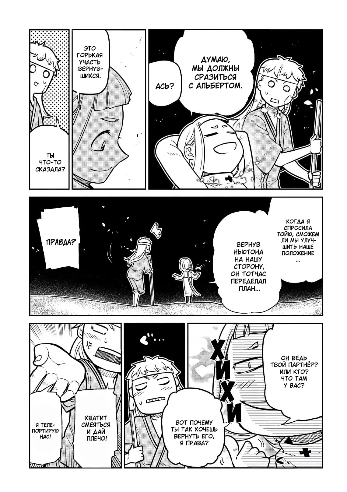 Манга Лепестки реинкарнации - Глава 55 Страница 30