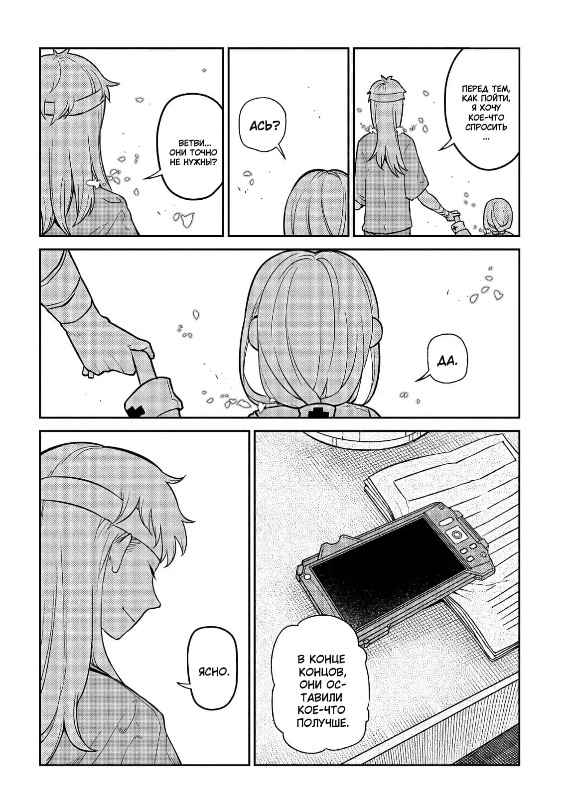 Манга Лепестки реинкарнации - Глава 55 Страница 33