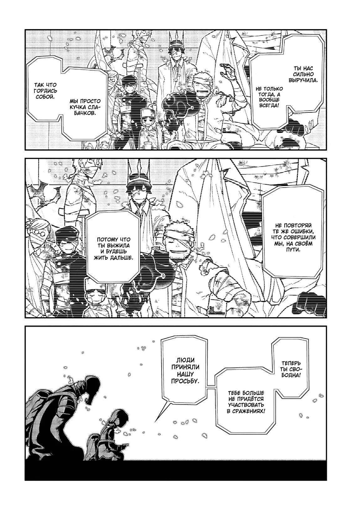 Манга Лепестки реинкарнации - Глава 54 Страница 18