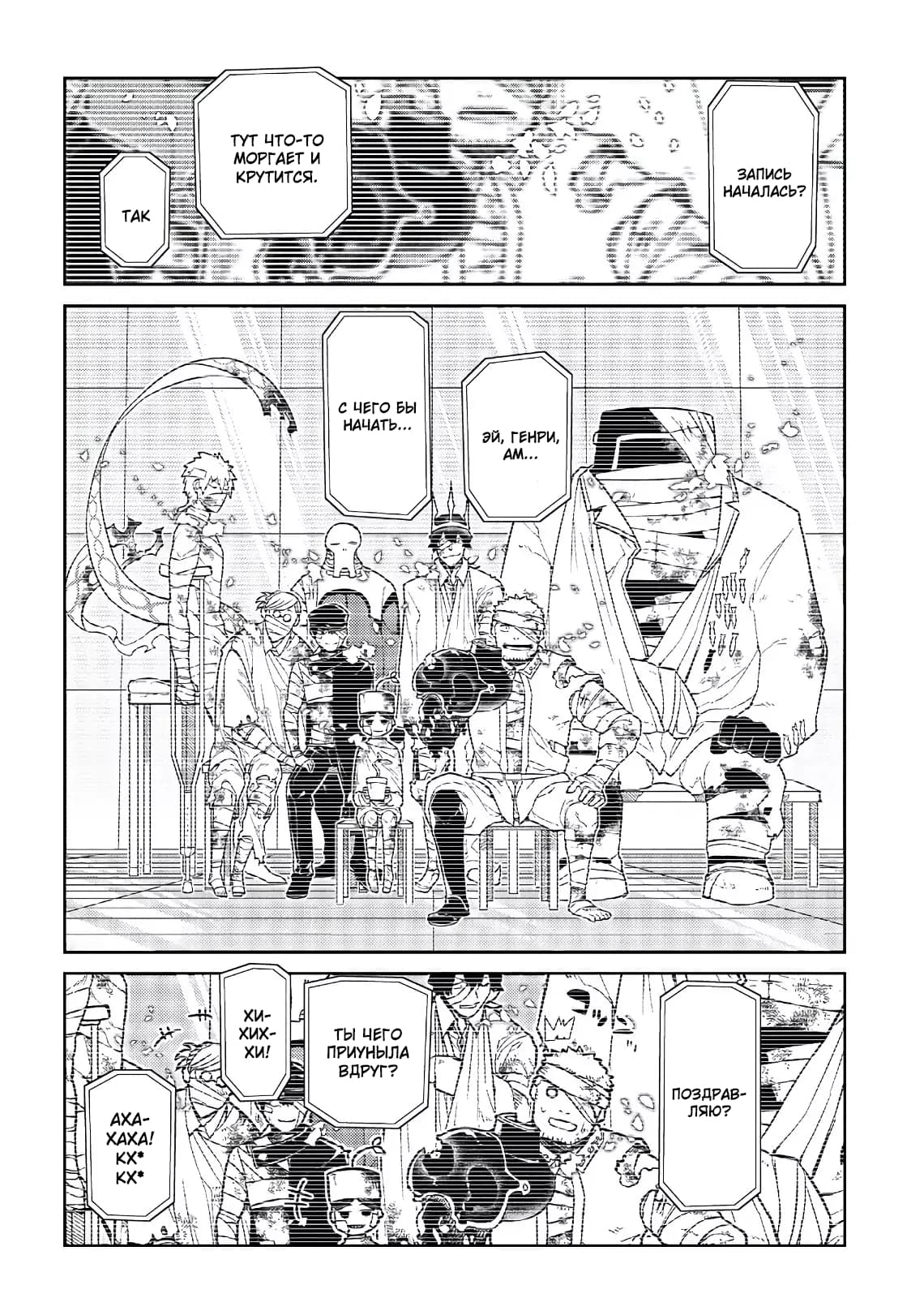 Манга Лепестки реинкарнации - Глава 54 Страница 16