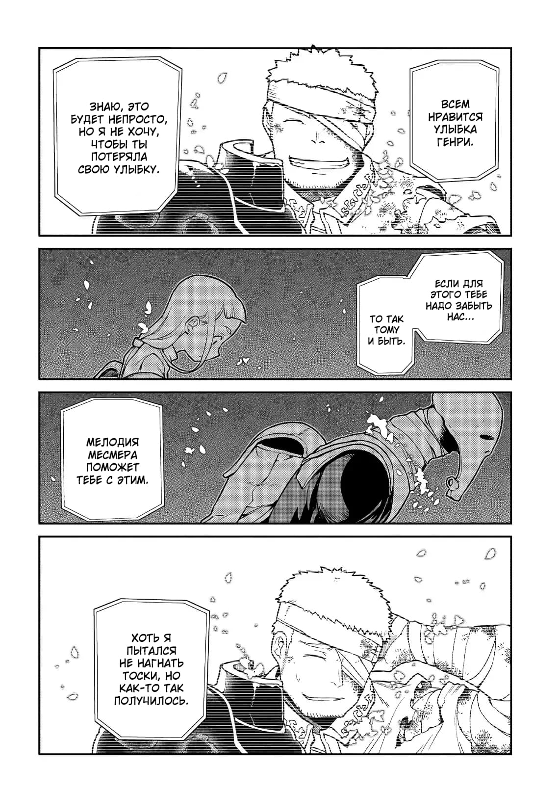 Манга Лепестки реинкарнации - Глава 54 Страница 20