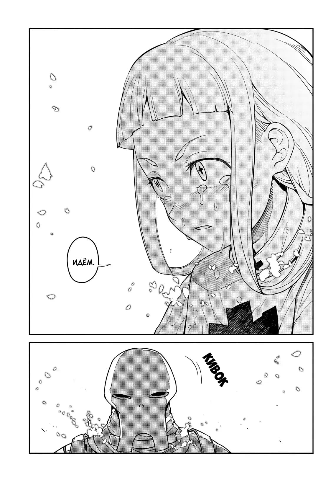 Манга Лепестки реинкарнации - Глава 54 Страница 25