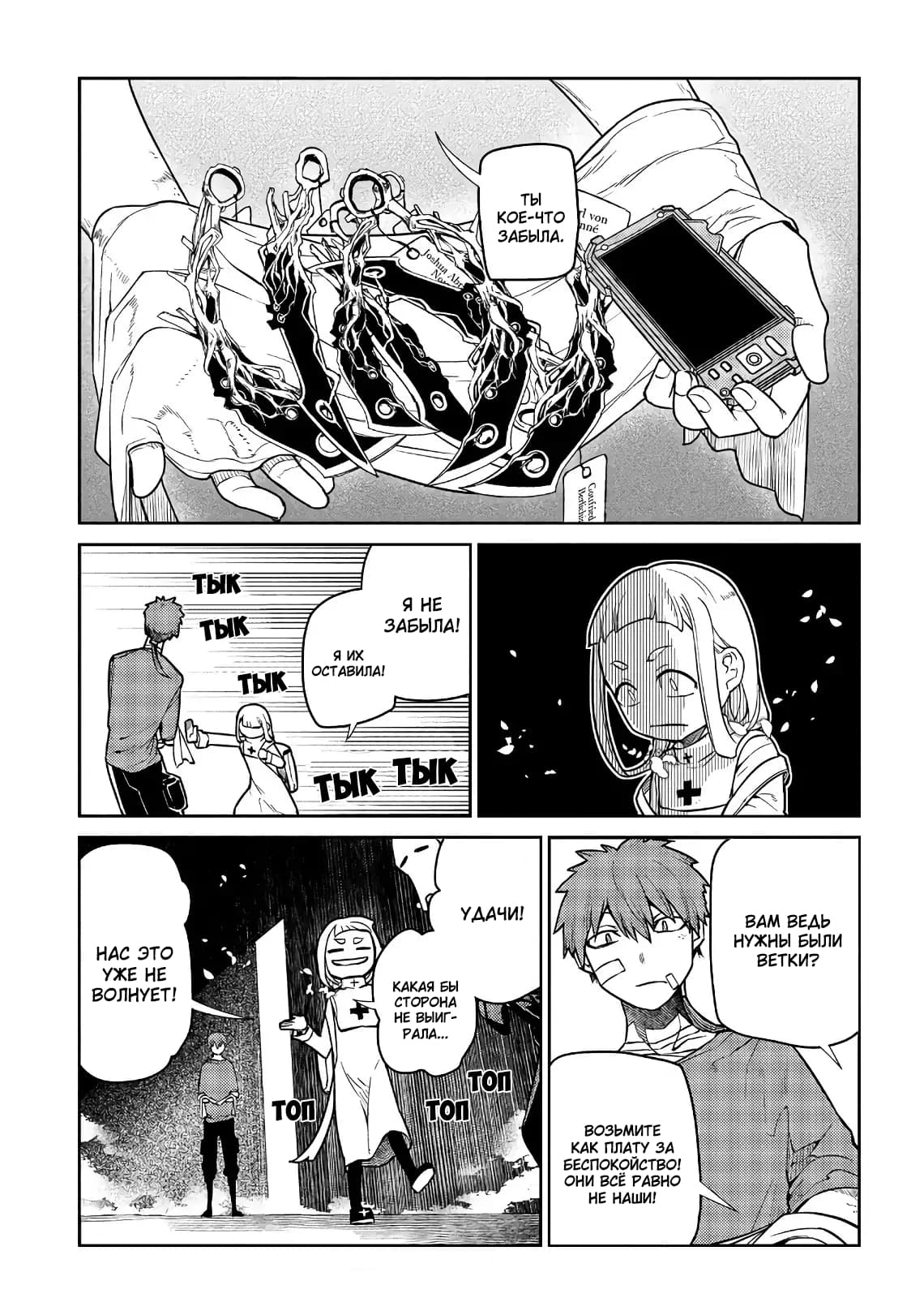 Манга Лепестки реинкарнации - Глава 54 Страница 9