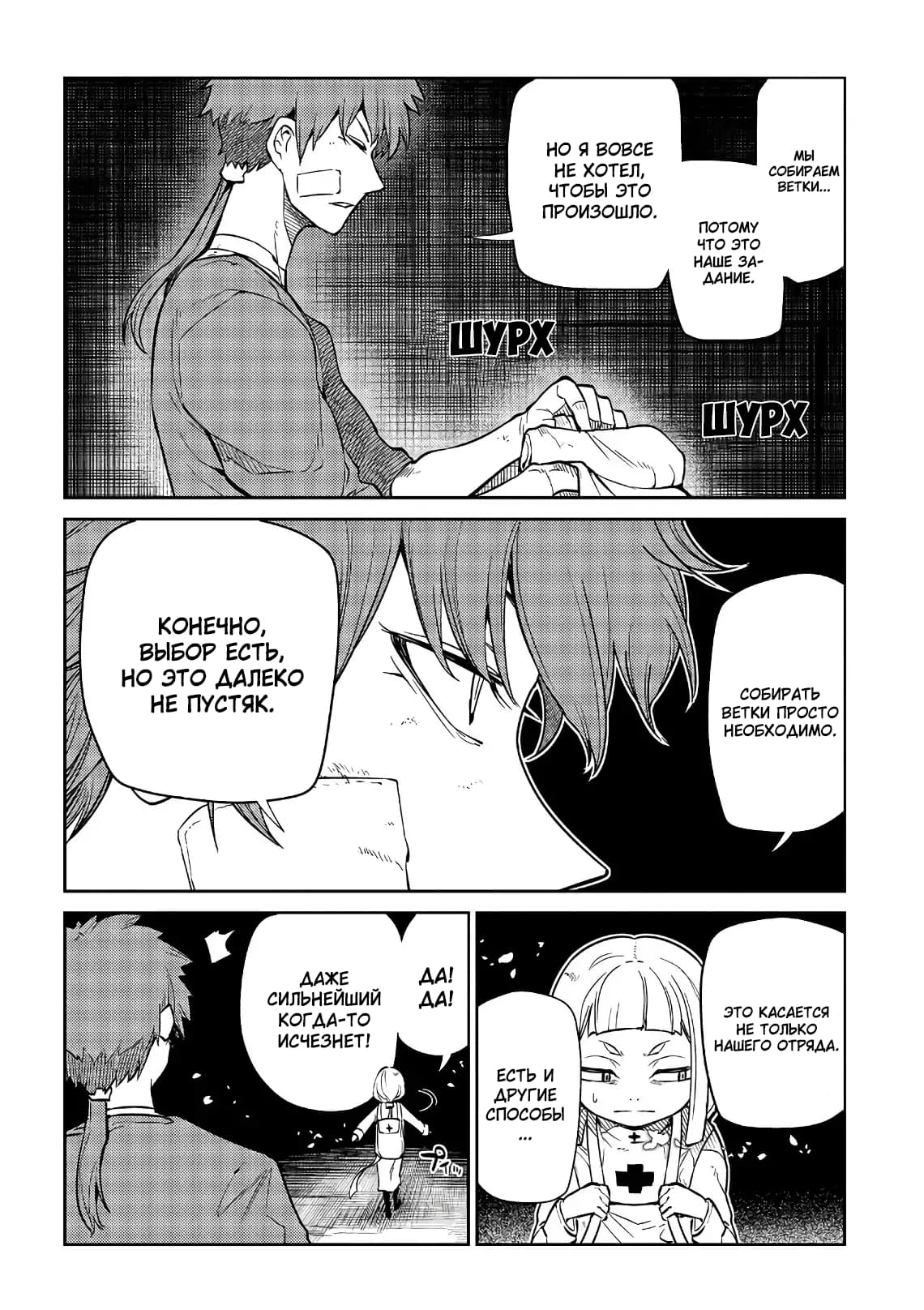 Манга Лепестки реинкарнации - Глава 54 Страница 10