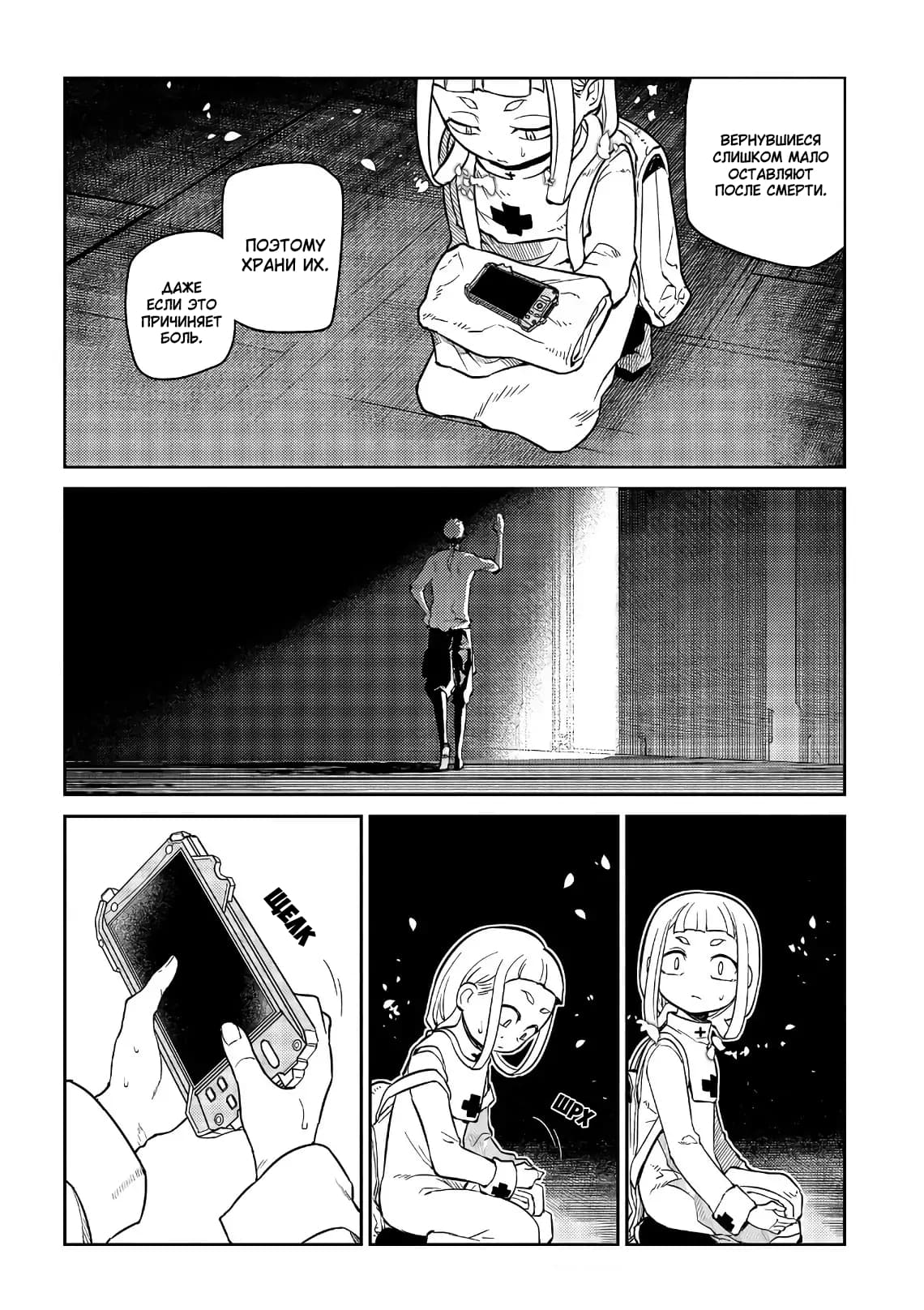 Манга Лепестки реинкарнации - Глава 54 Страница 14