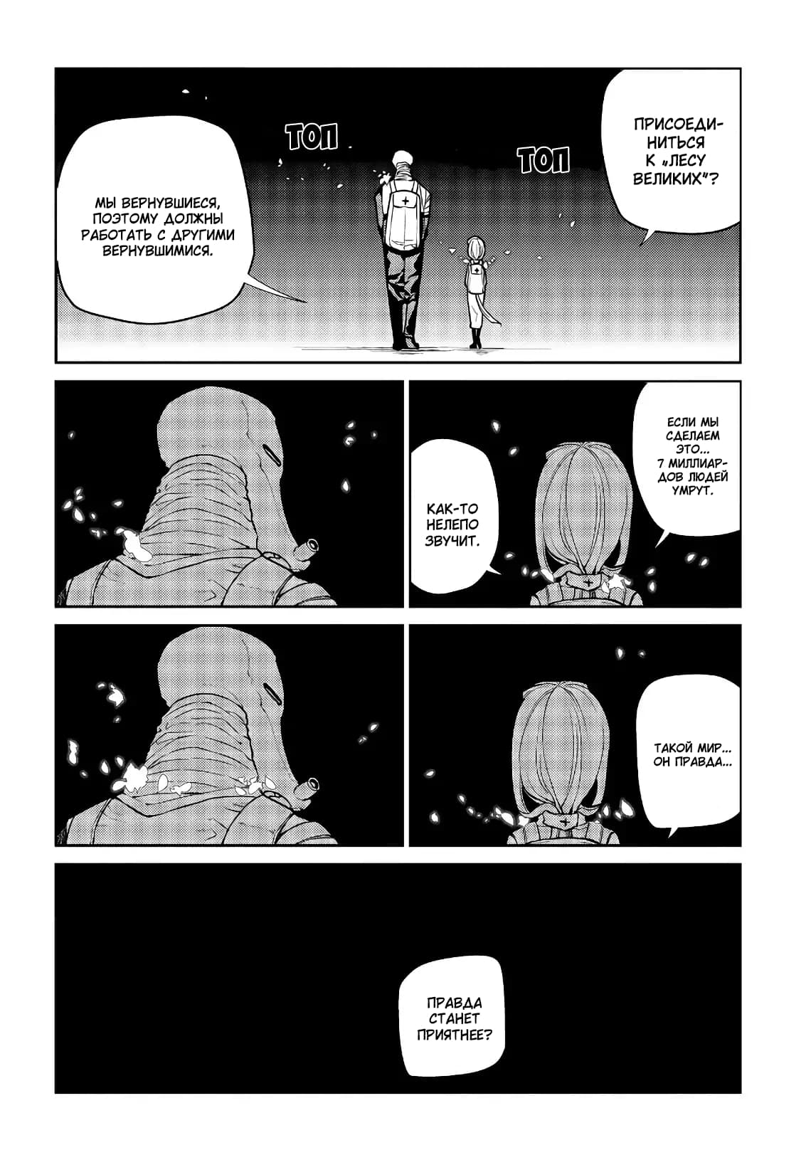 Манга Лепестки реинкарнации - Глава 54 Страница 6