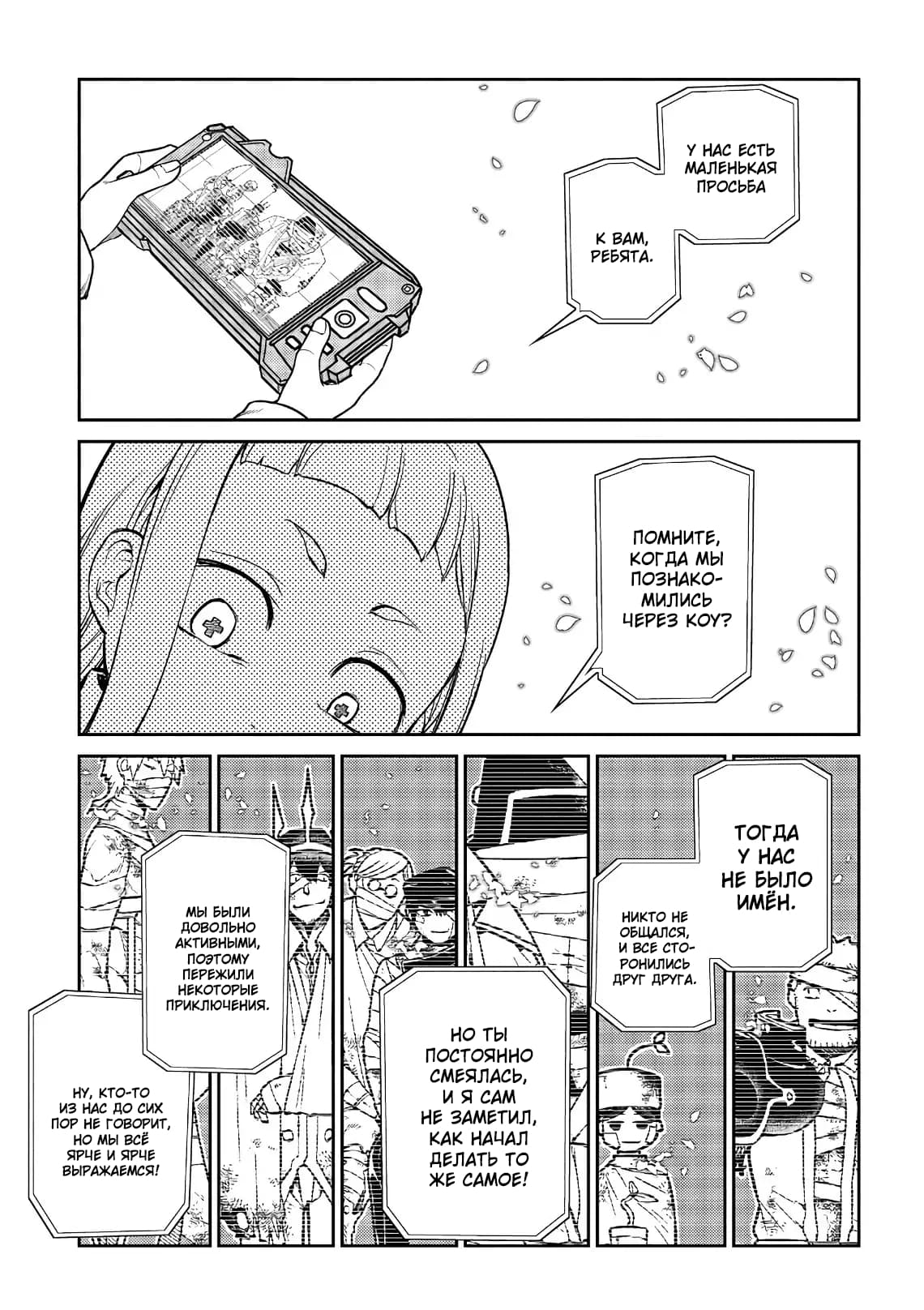 Манга Лепестки реинкарнации - Глава 54 Страница 19