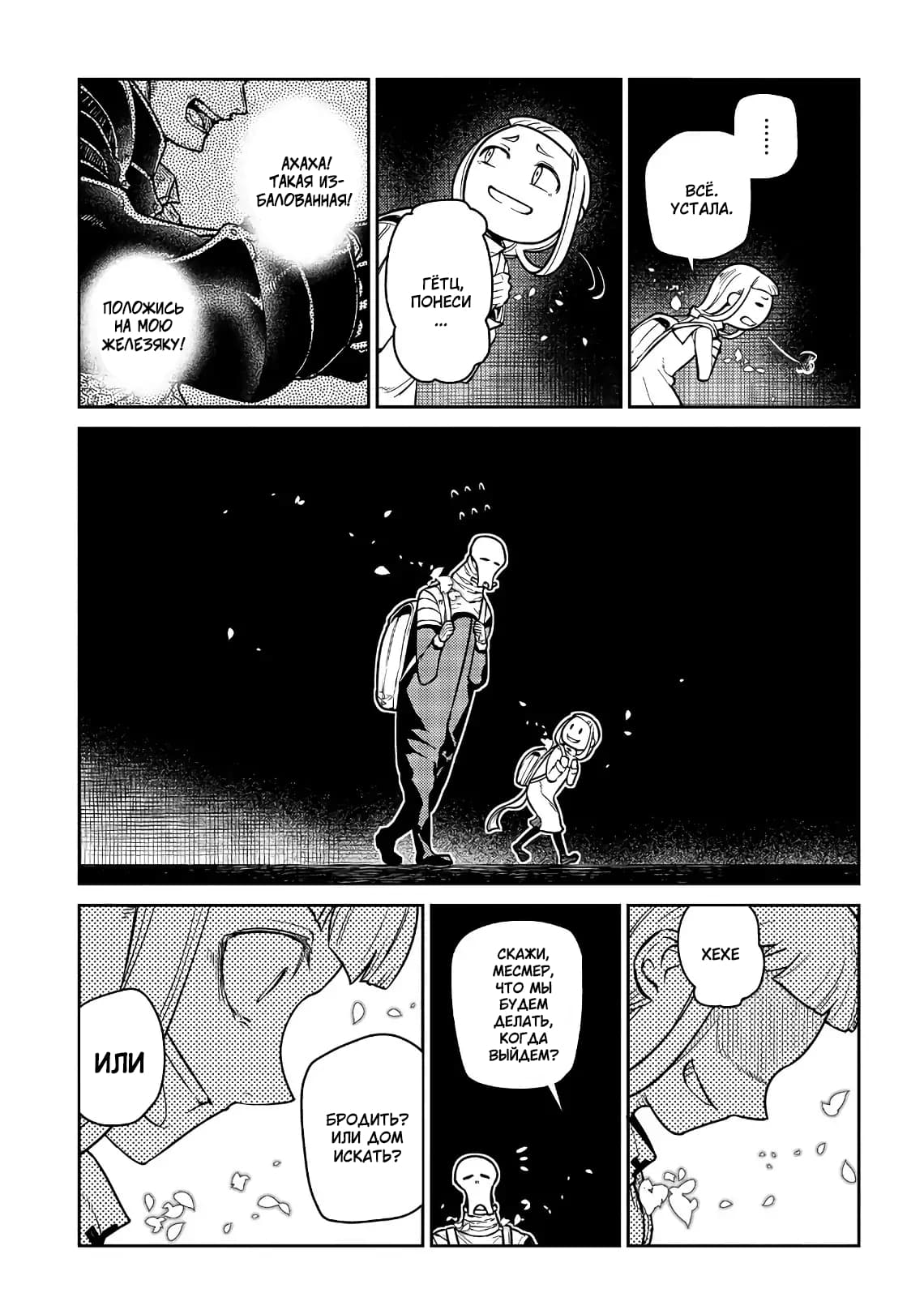 Манга Лепестки реинкарнации - Глава 54 Страница 5