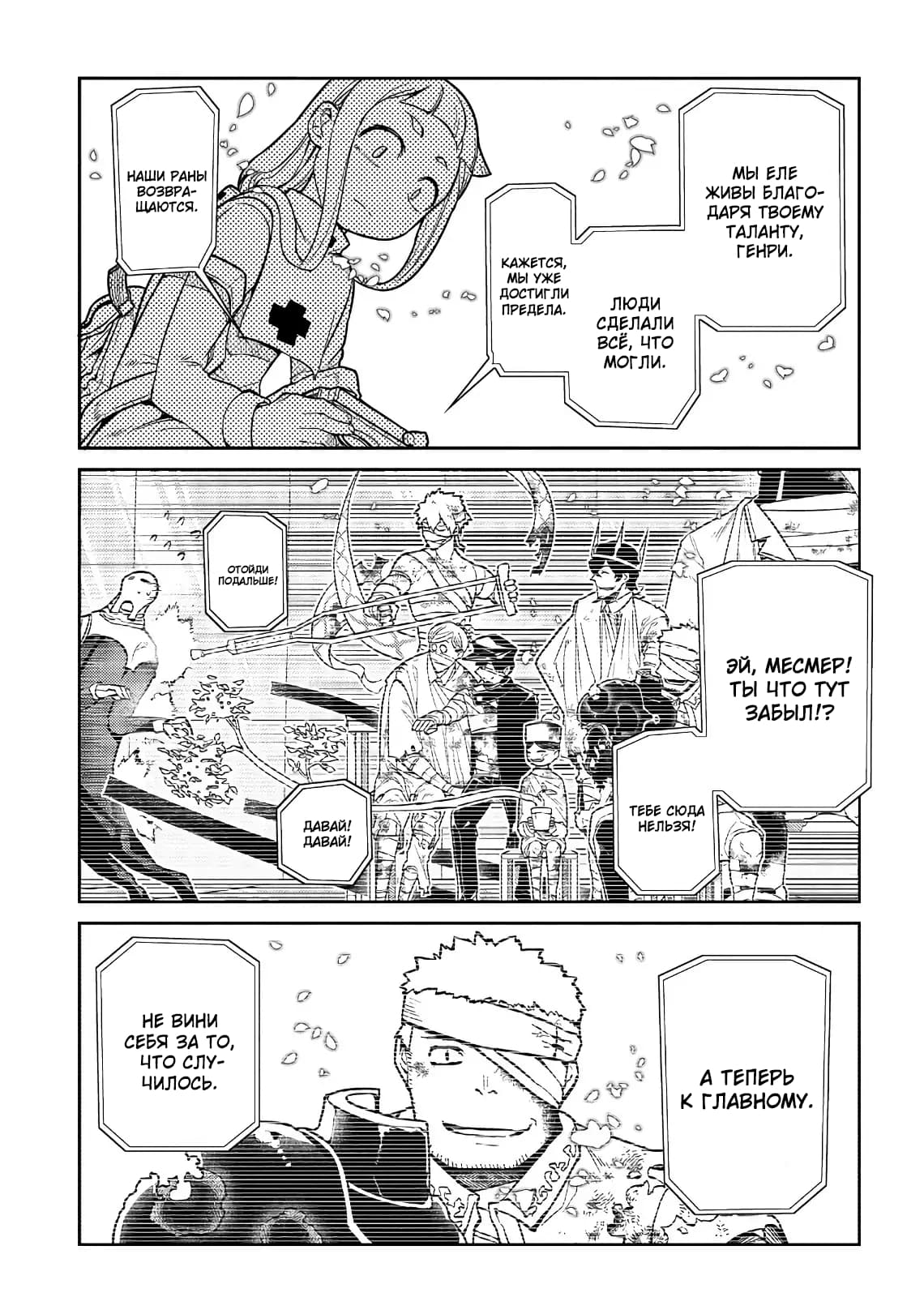 Манга Лепестки реинкарнации - Глава 54 Страница 17